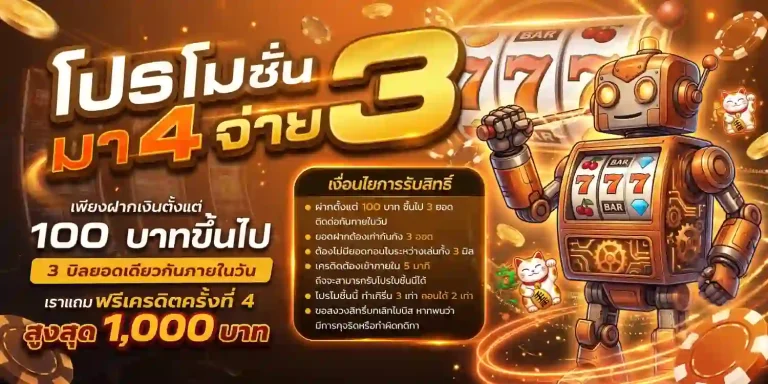 สล็อตฝากทรูมันนี่